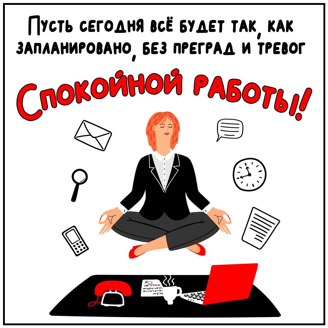 Хорошей смены на работе картинки прикольные