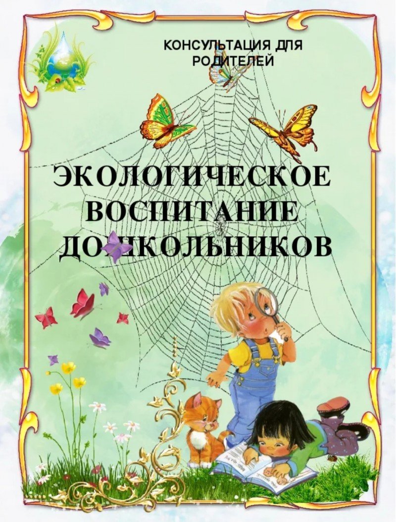 Картотека «дидактические экологические игры»