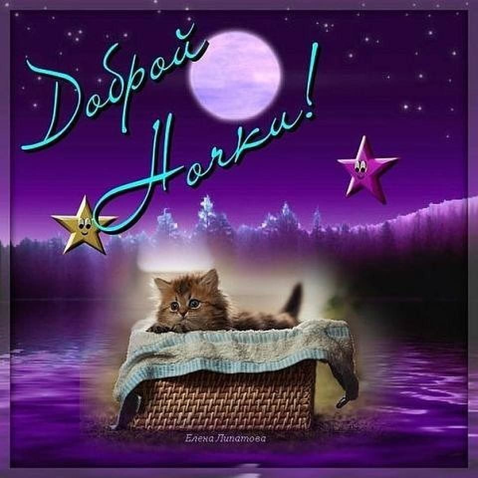 Красивая ночь, с надписями