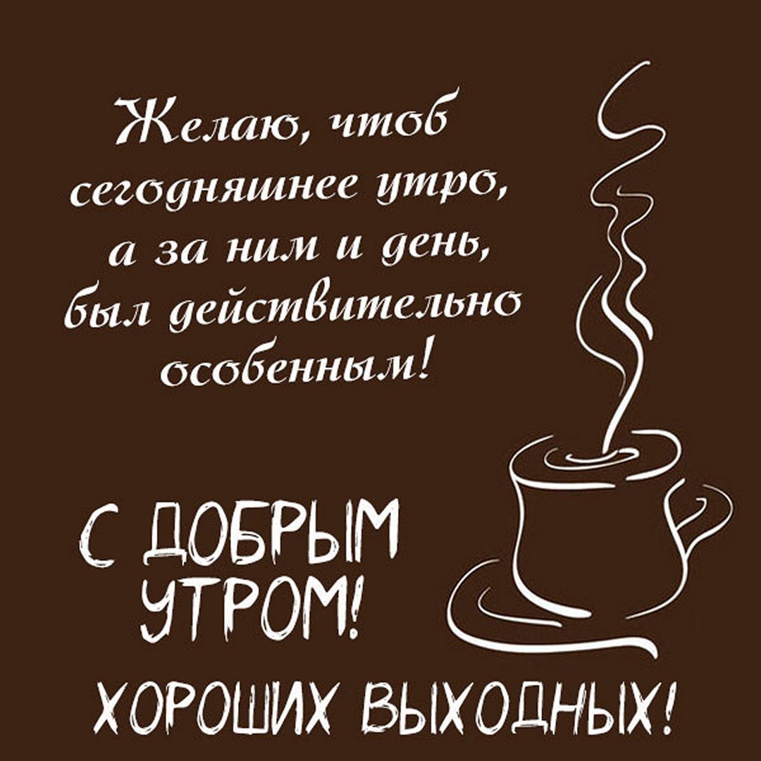 Суббота утро юмор