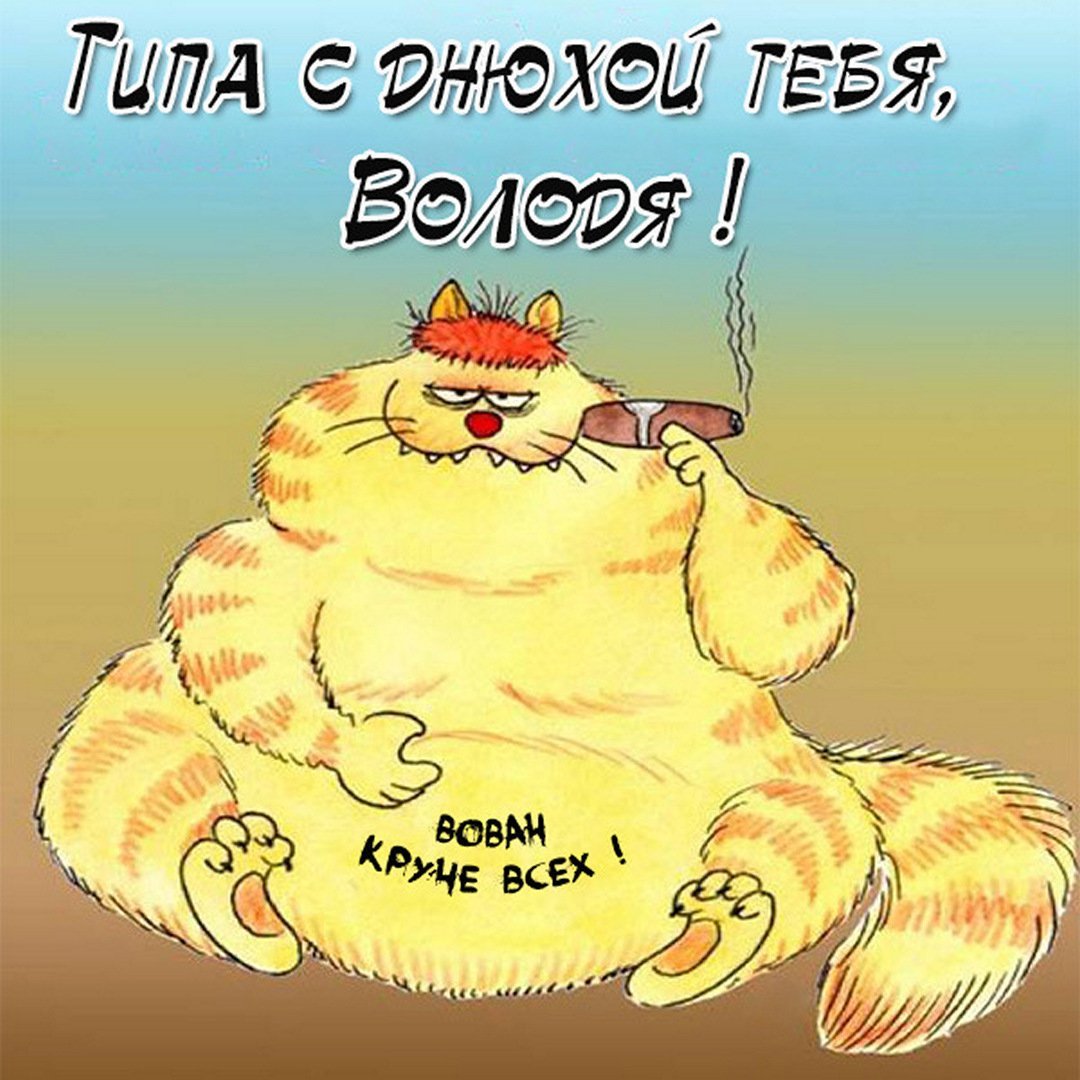 Казбек с днюхой картинки прикольные