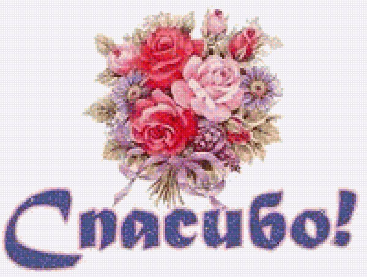 Открытки спасибо большое