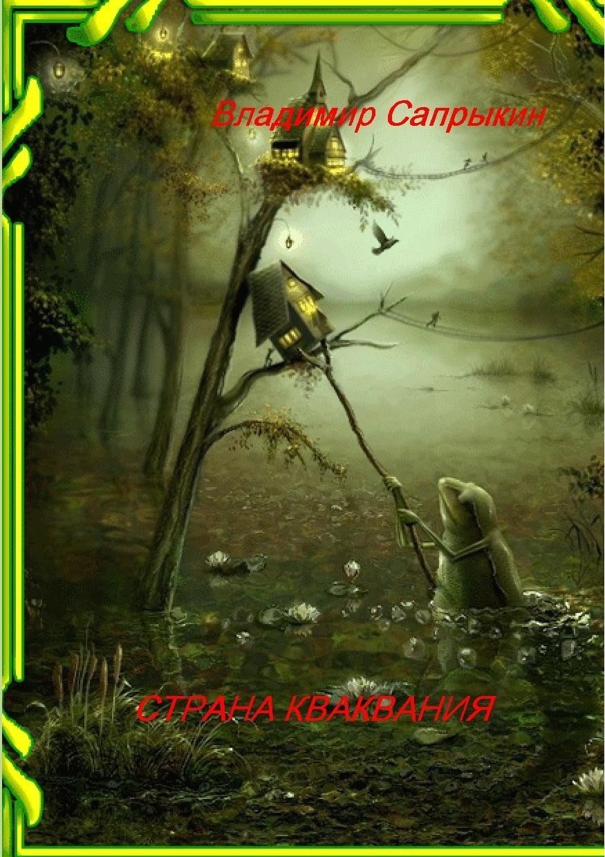 Лягушонок с камышом