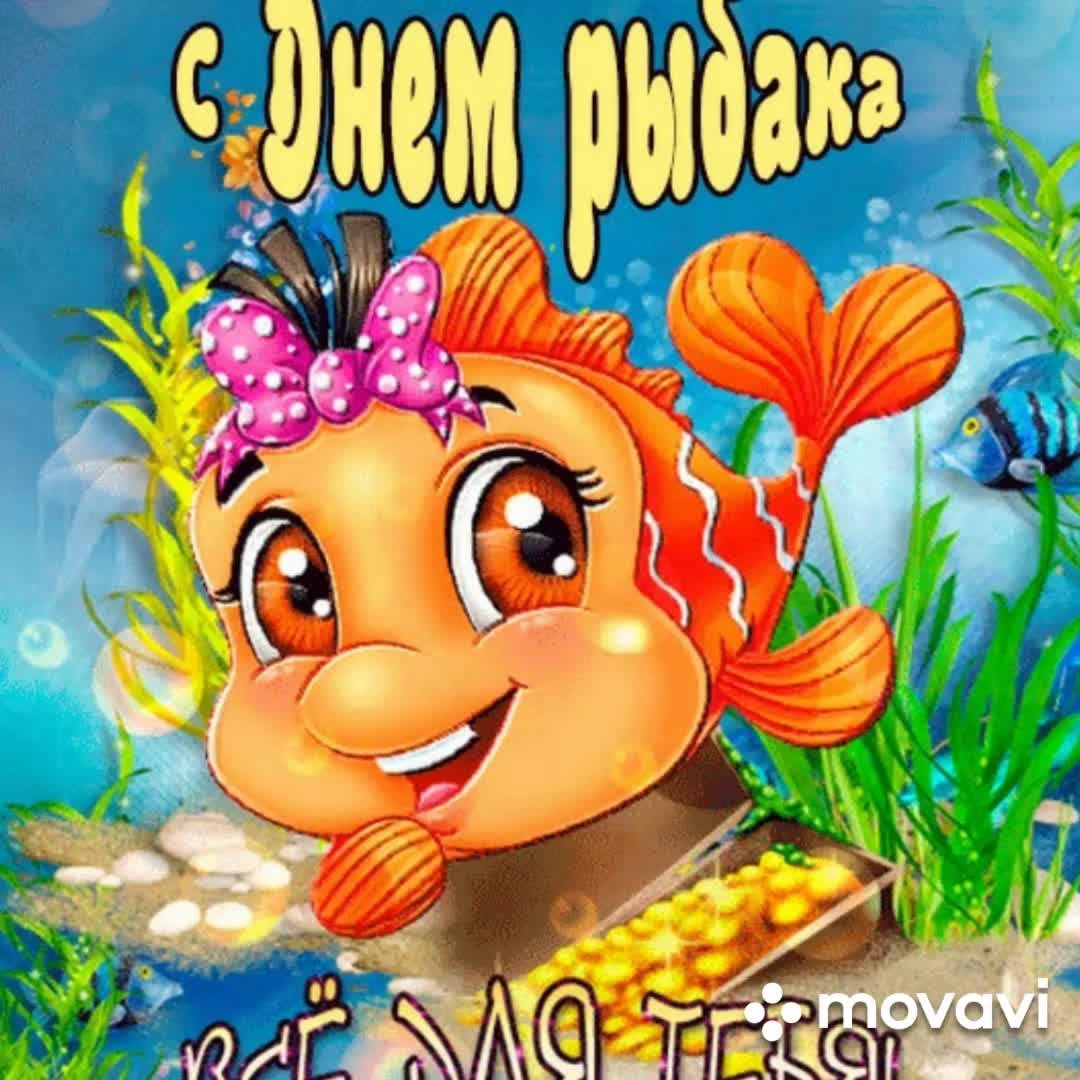 Доброй ночи с золотой рыбкой