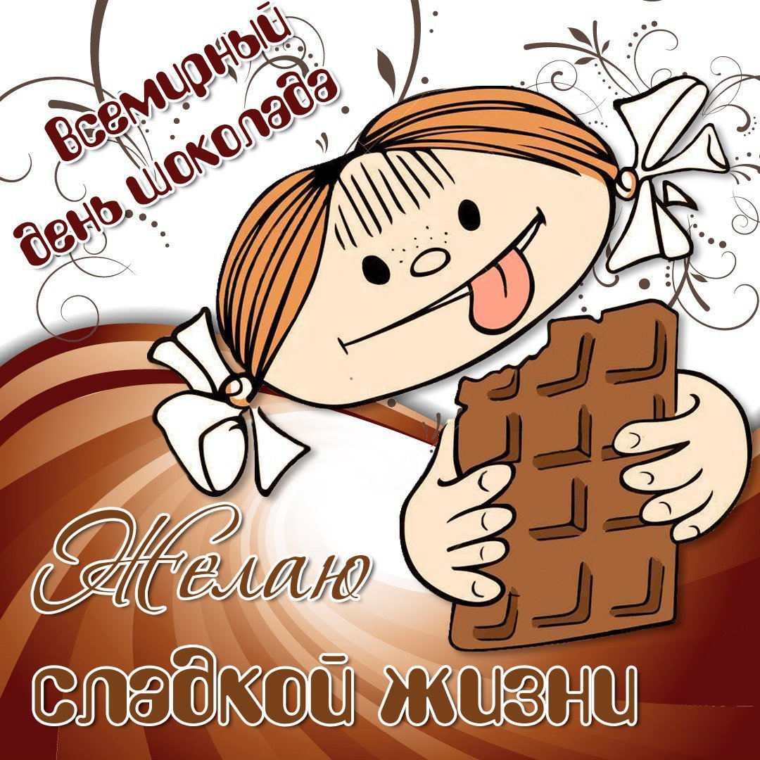 С днем рождения конфетка картинки