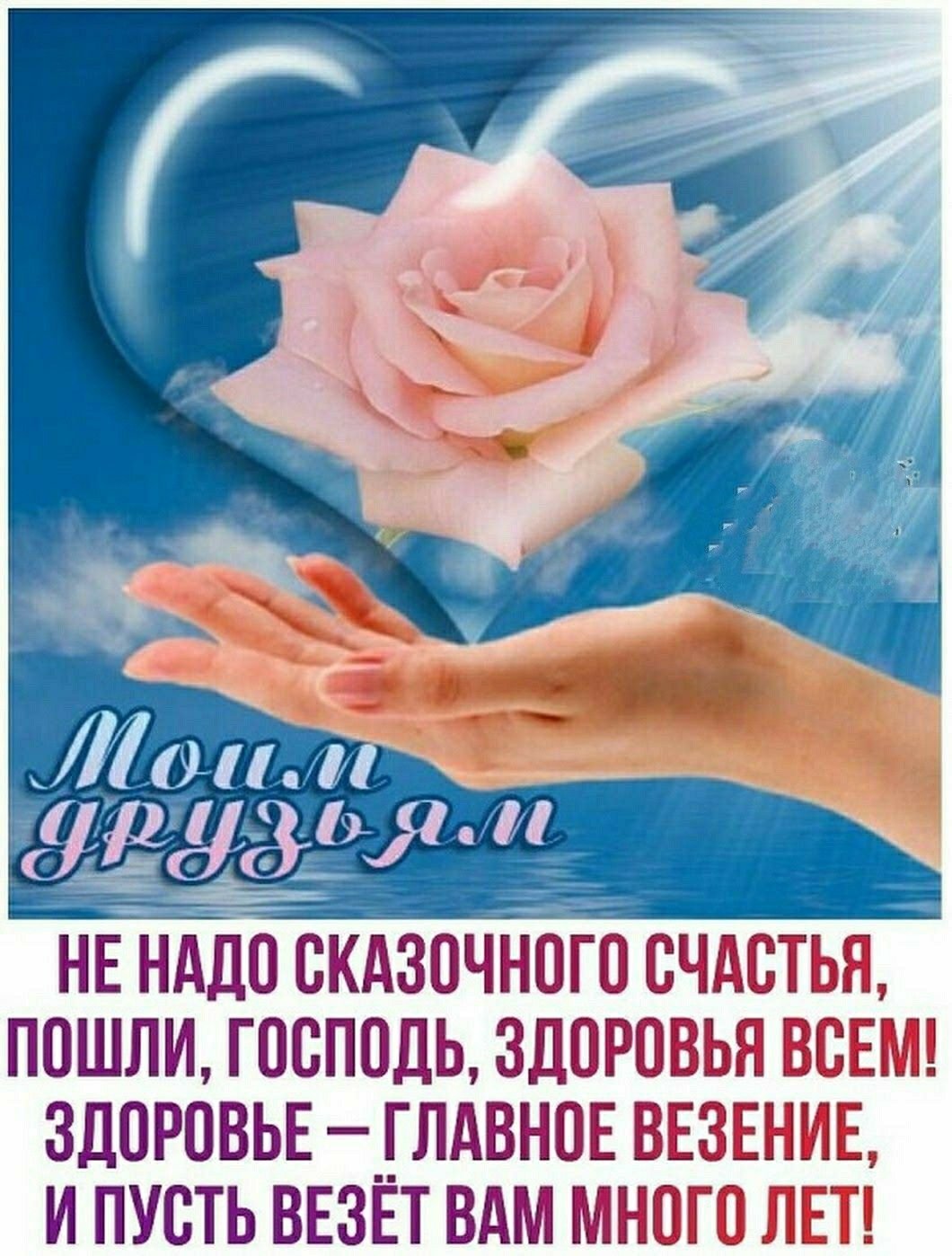 Пожелания друзьям