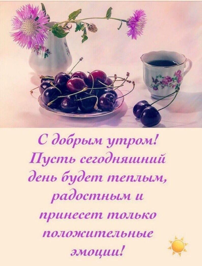 Доброго дня и прекрасного здоровья