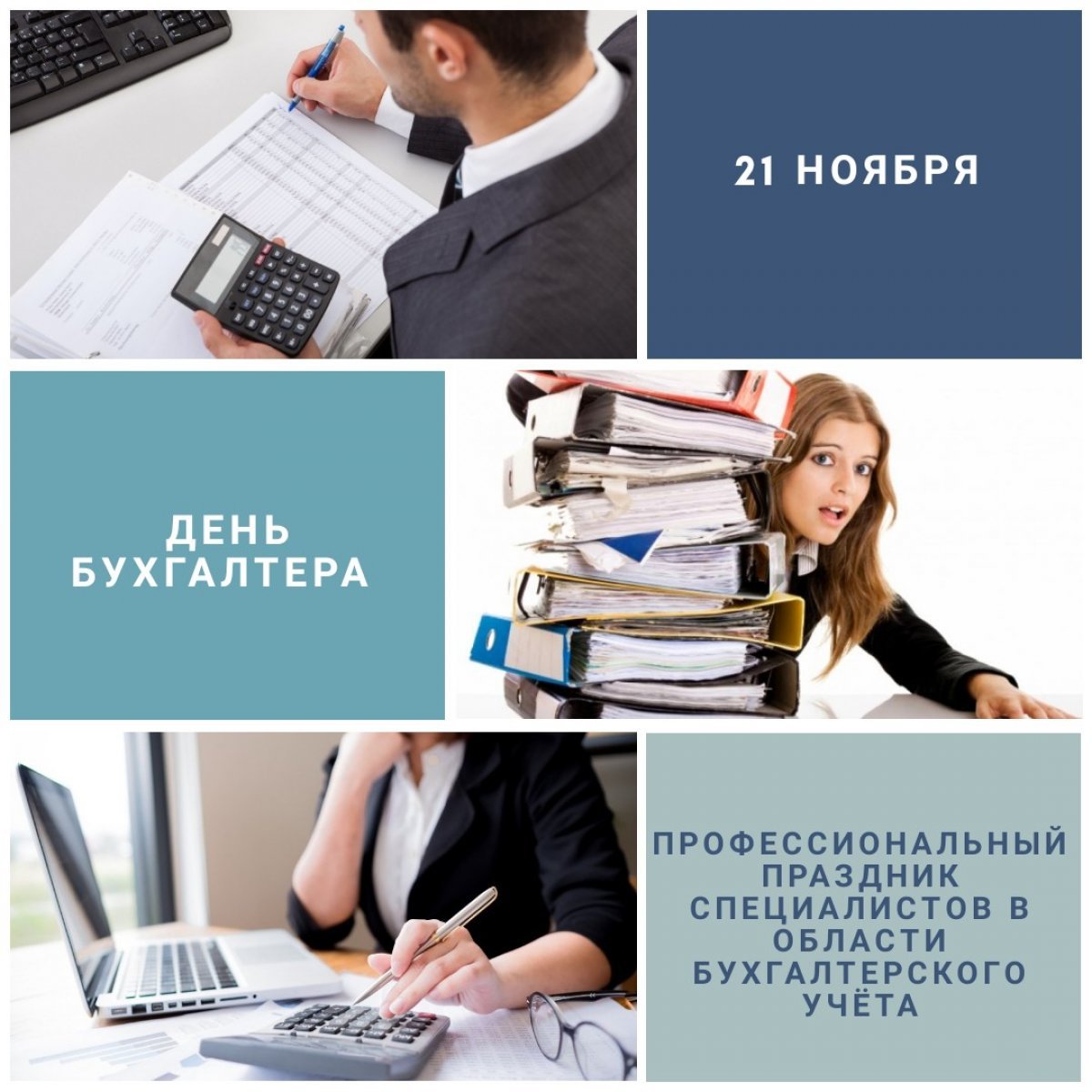 Мероприятия для бухгалтеров