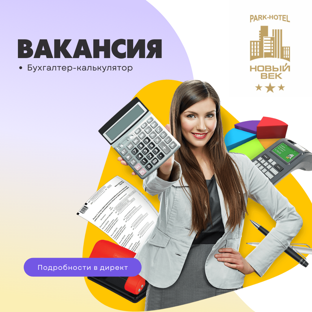 Бухгалтер калькулятор