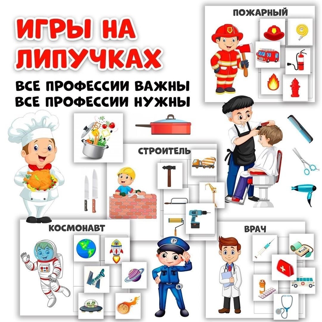 Лото "профессии"