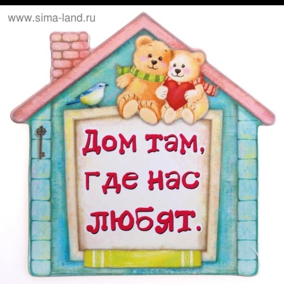 Надписи для дома