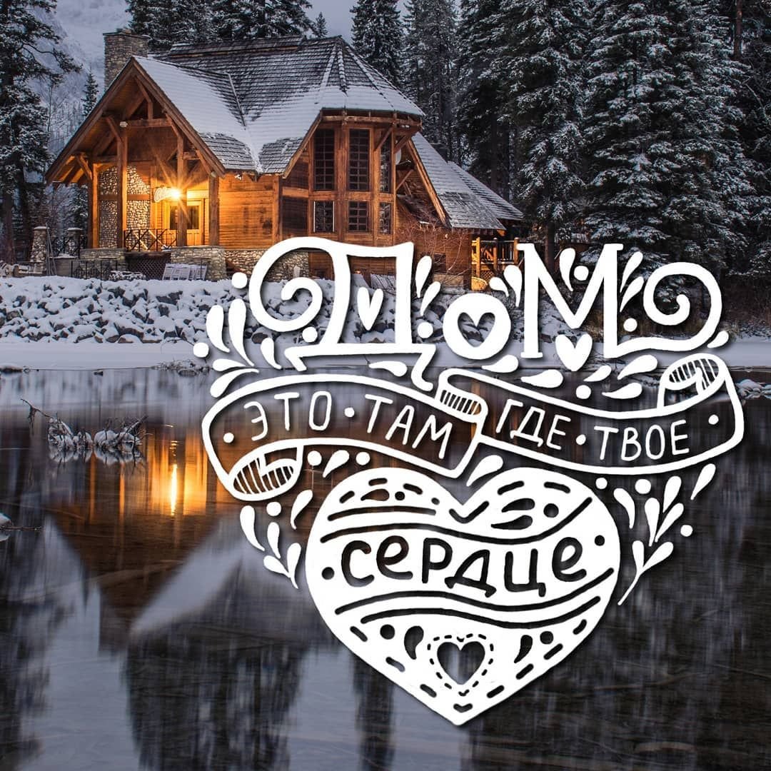 Надпись дом