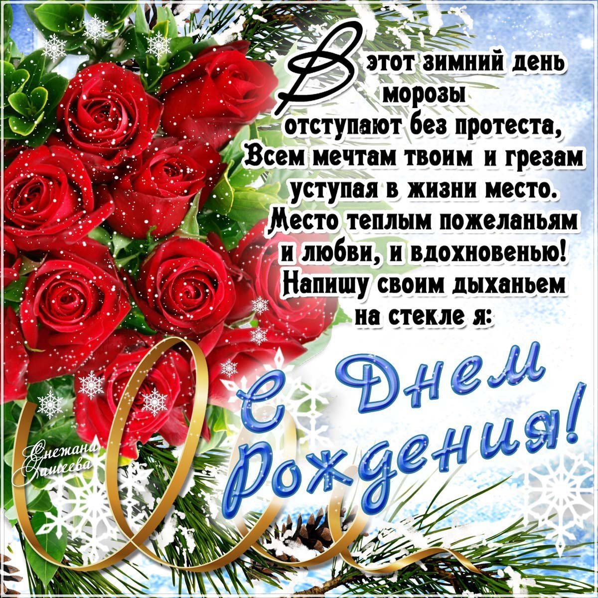 Поздравление с днем рождения раю