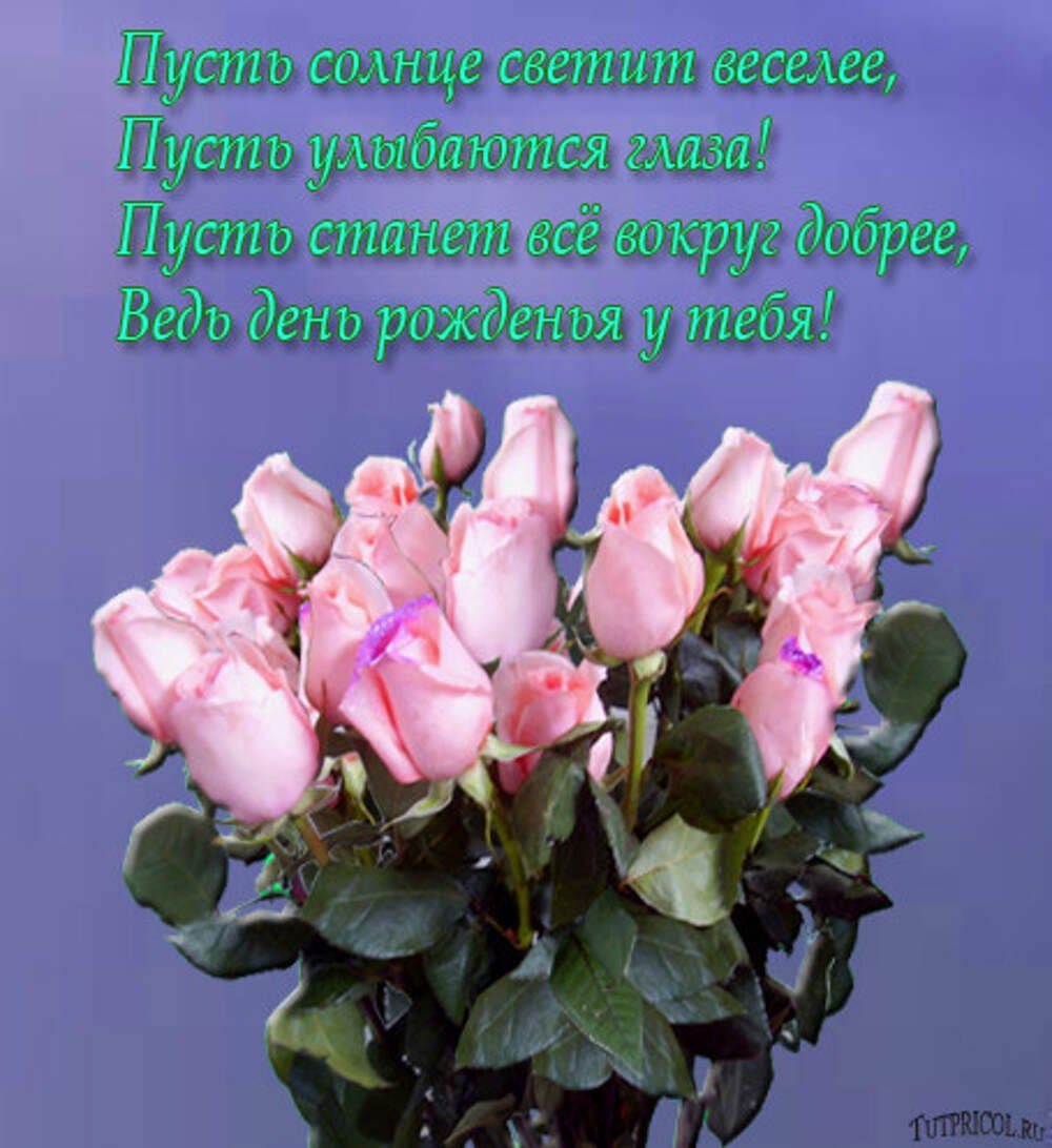 Нина Михайловна с днем рождения