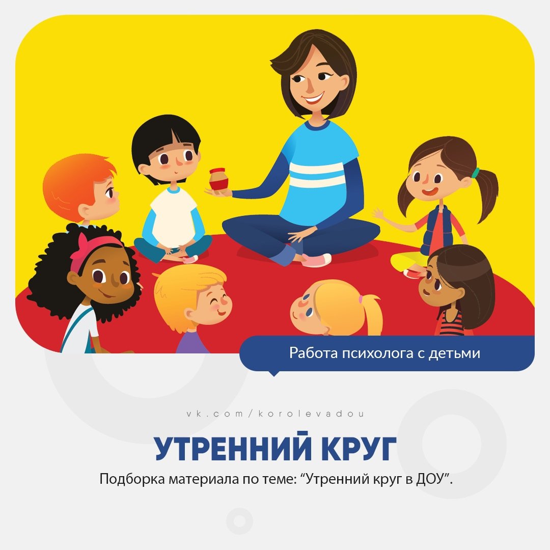Дети в кругу в детском саду