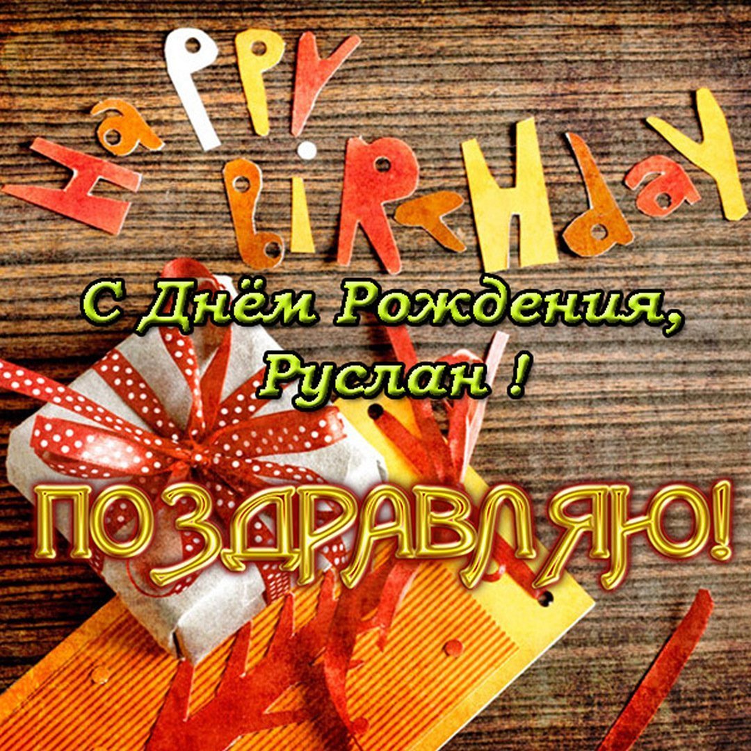 Открытки с днём рождения Тимоша