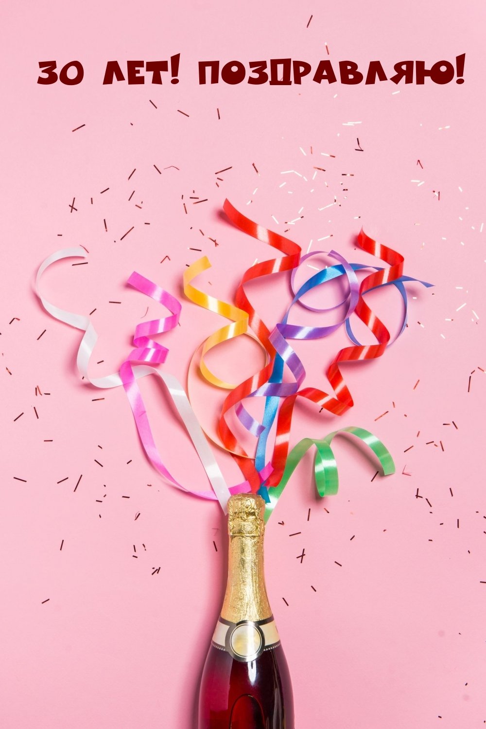 С днём рождения ребёнку