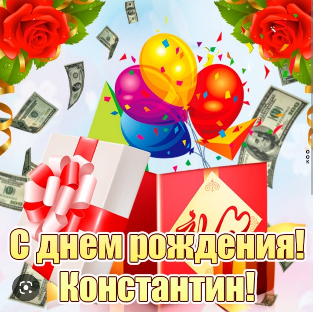 С днём РОЖДЕНЬЯЕВГЕНИЙ