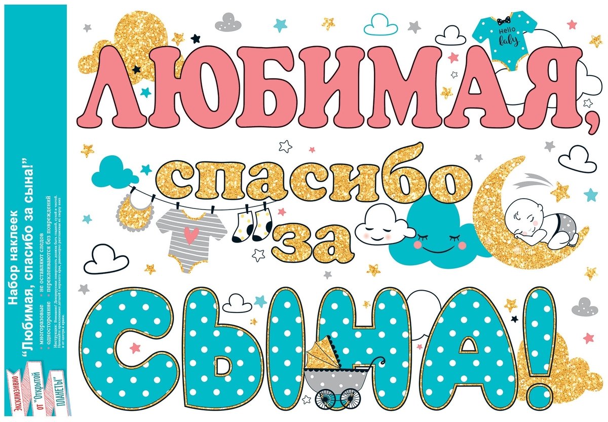 Любимая спасибо за сына