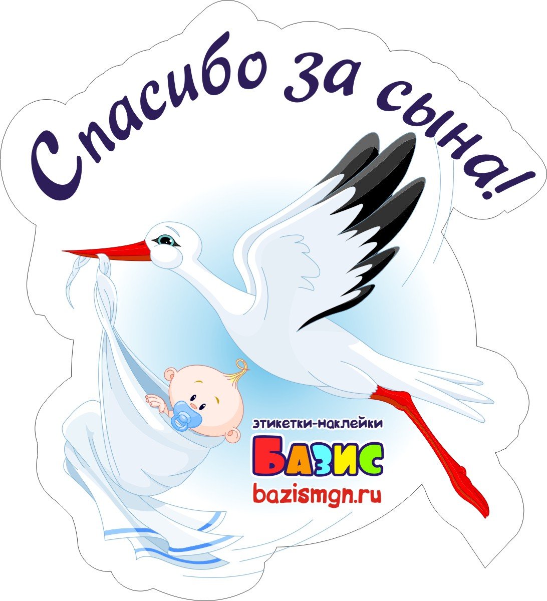 Поздравление жене с рождением сына