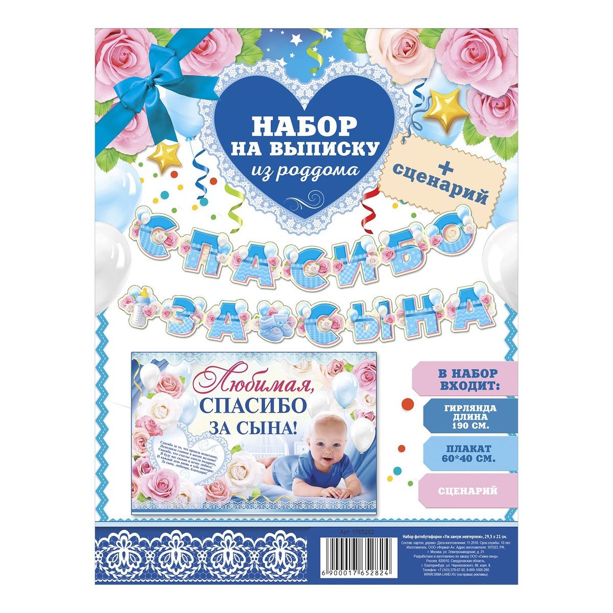 Баннер на выписку из роддома