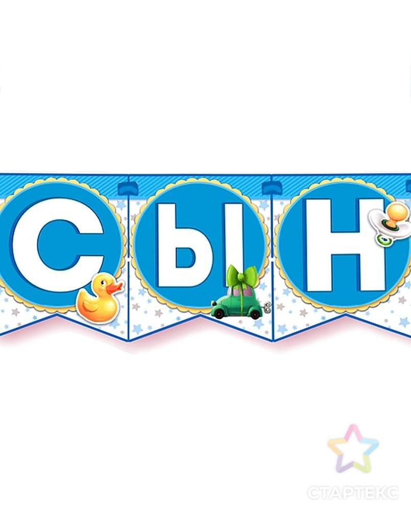 Спасибо за сына