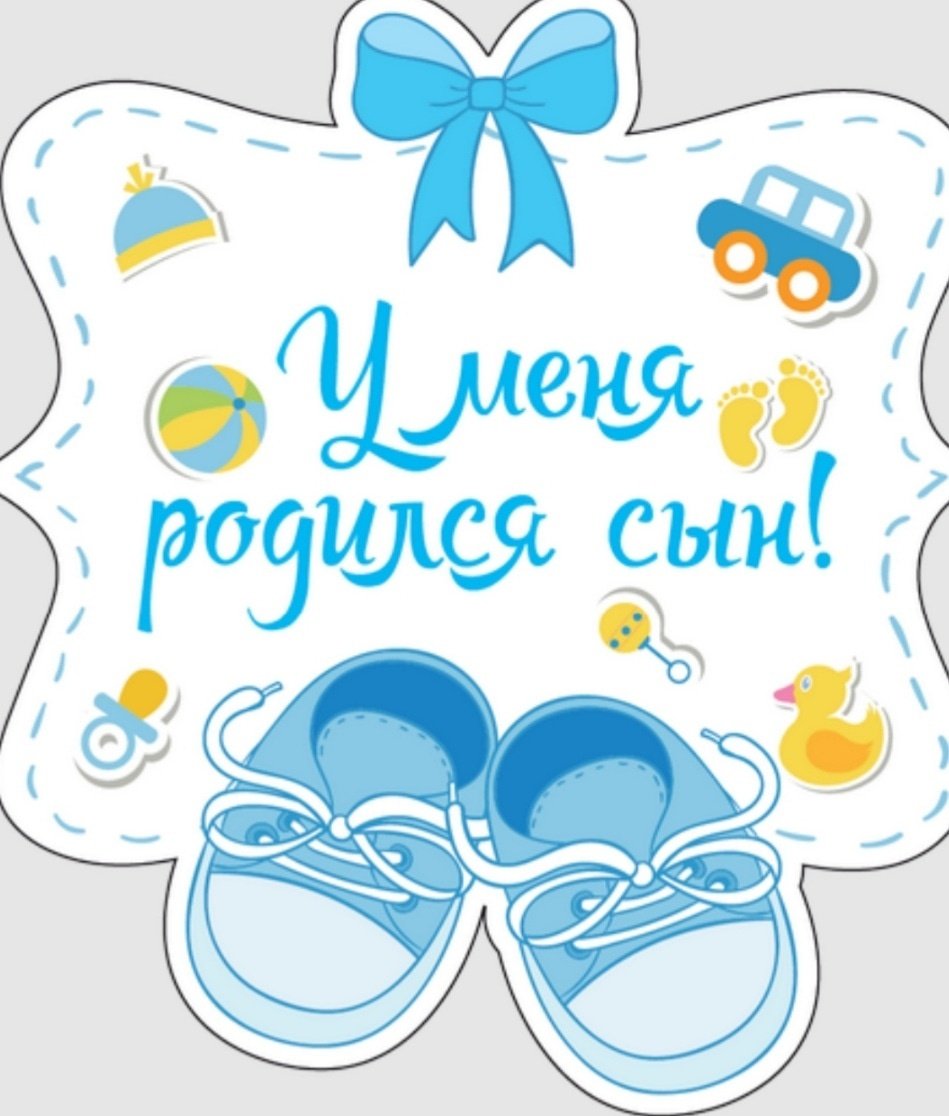 Любимая спасибо за сына шар