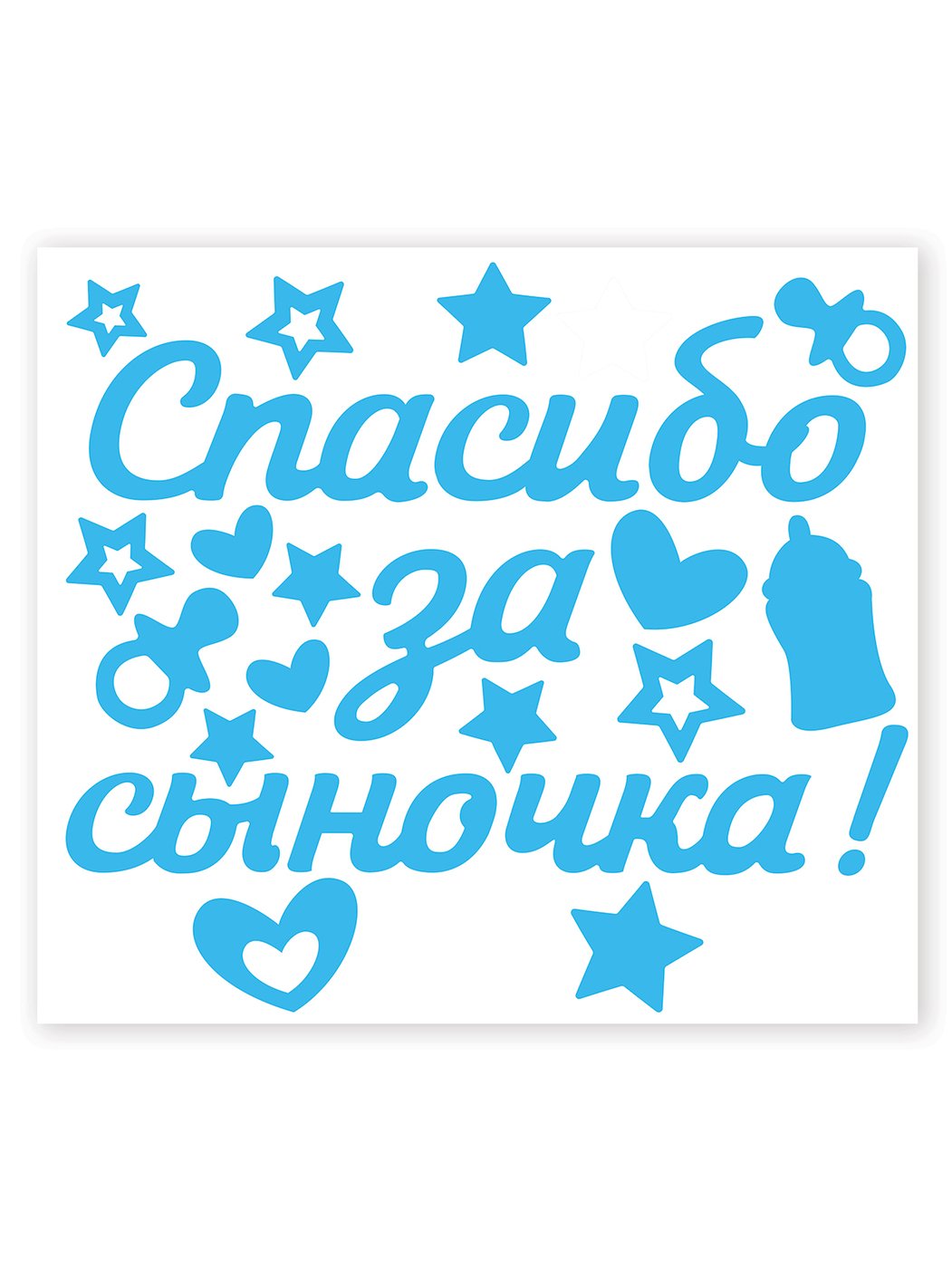 Поздравление жены с рождением сына