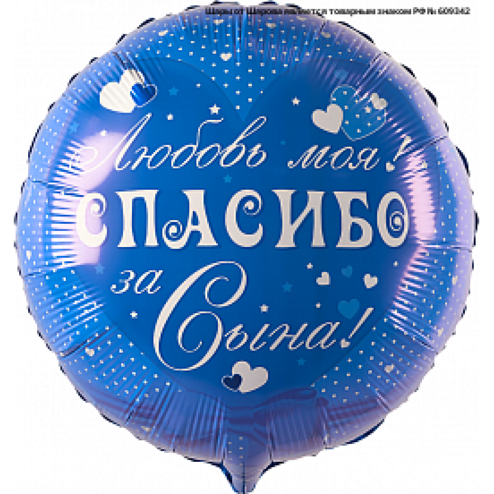 Наклейки на машину спасибо за сына