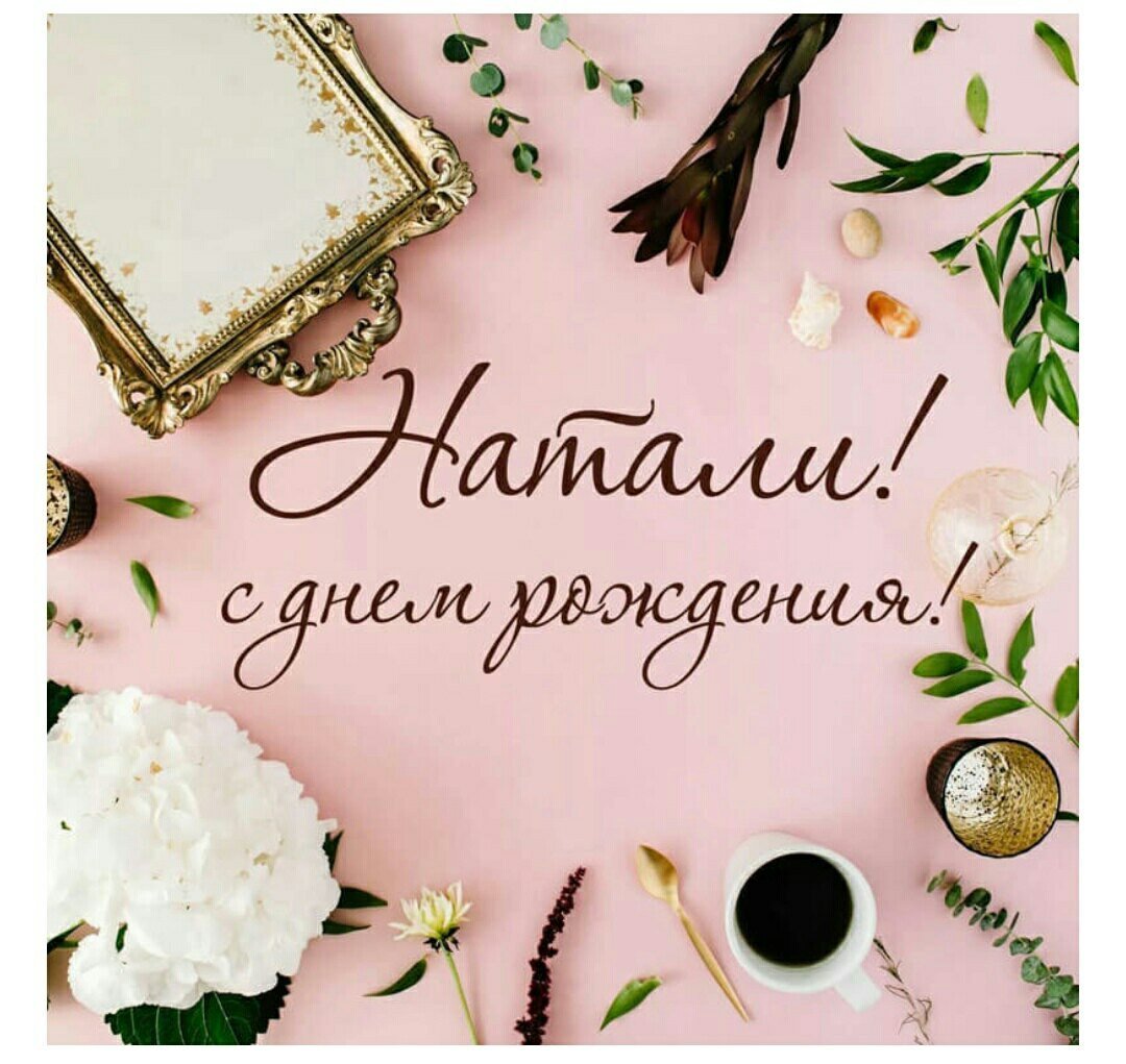Изящные открытки с днем рождения