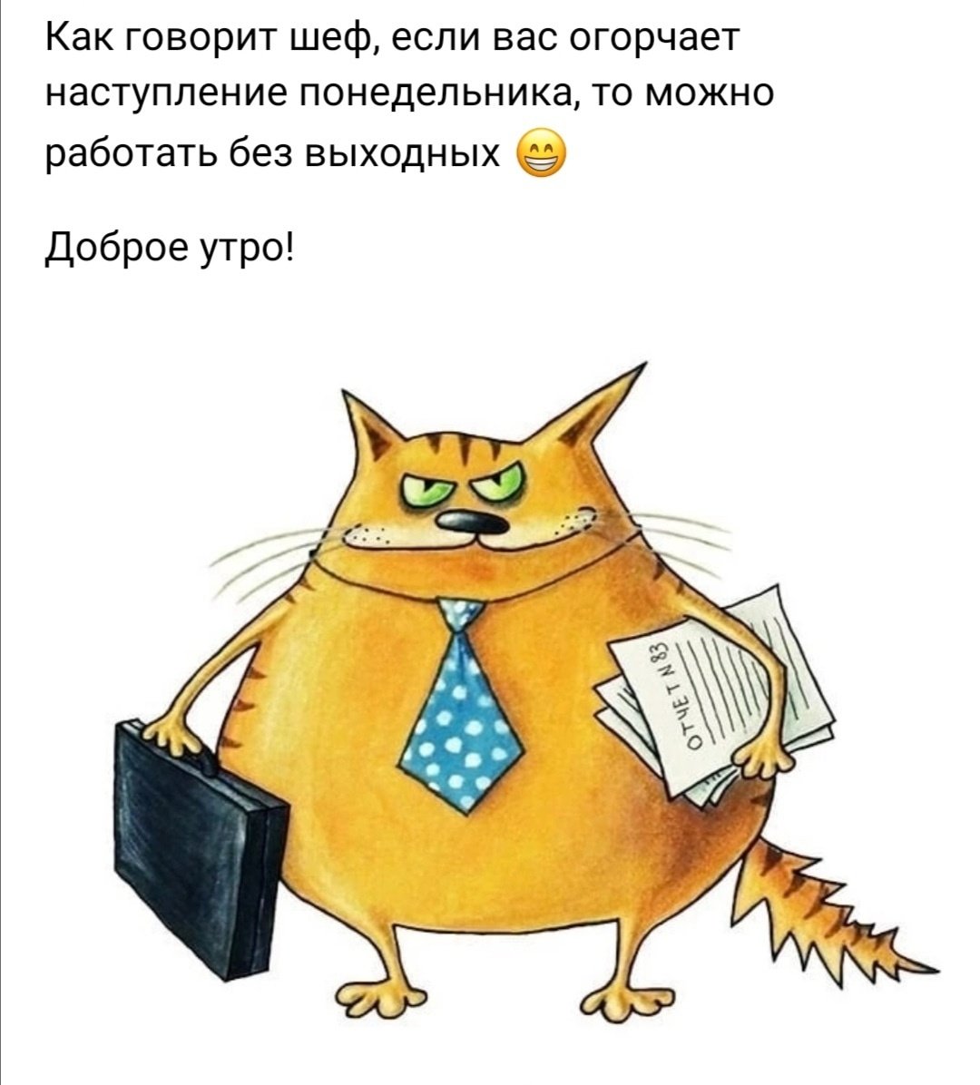Понедельник Мем