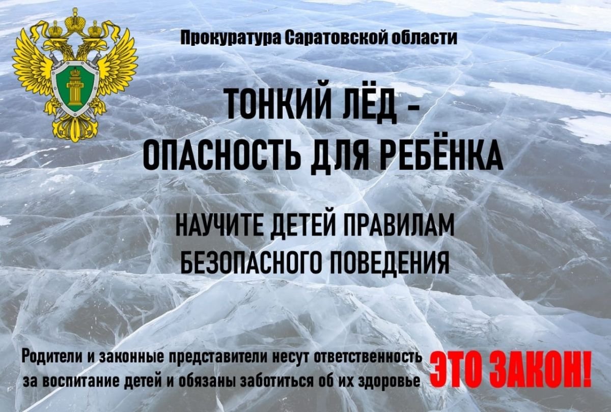 Опасности зимой