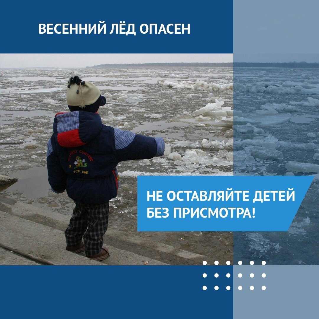 Выход на лед опасен для жизни