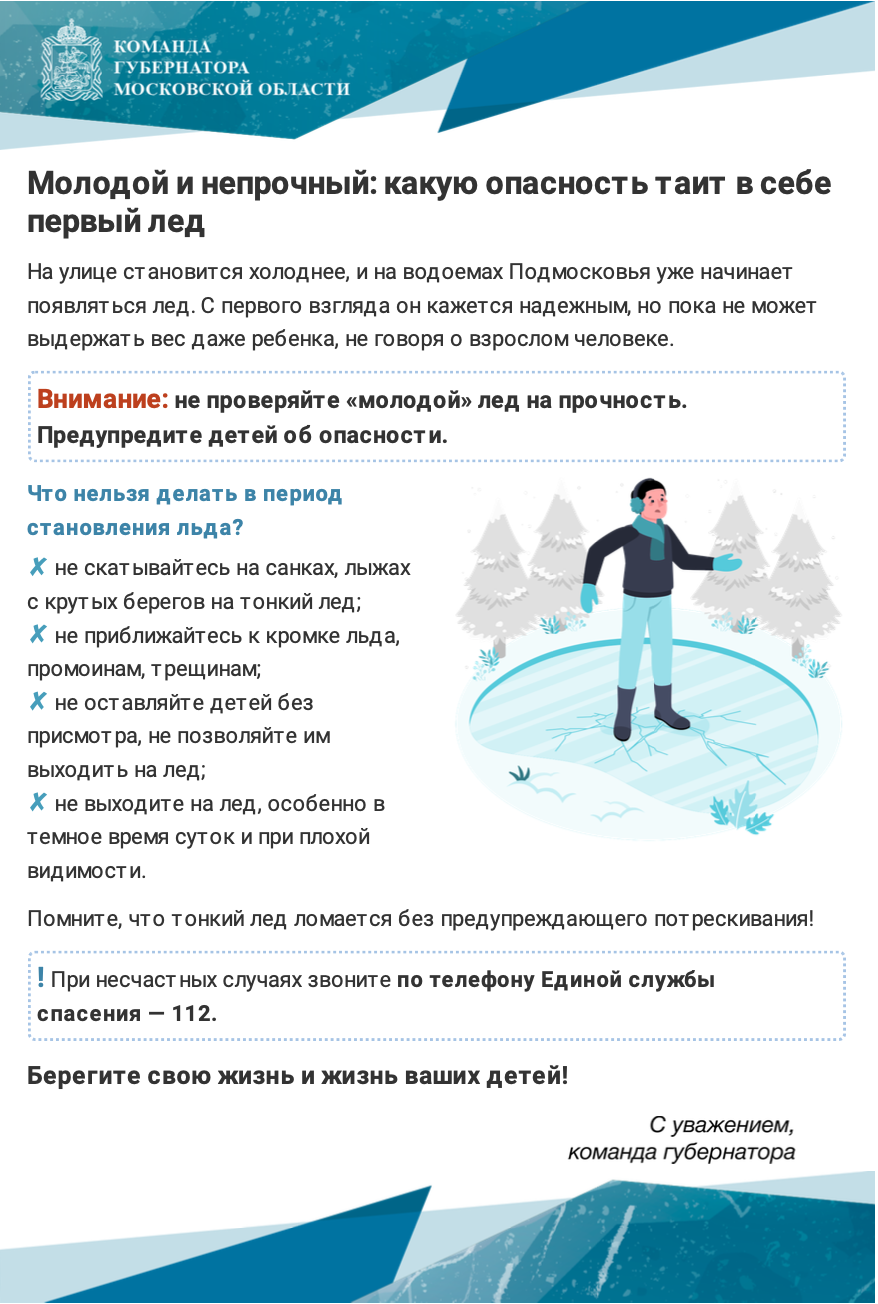 Нельзя выходить на лед