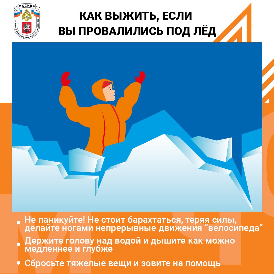 Тонкий лёд Мособлпожспас