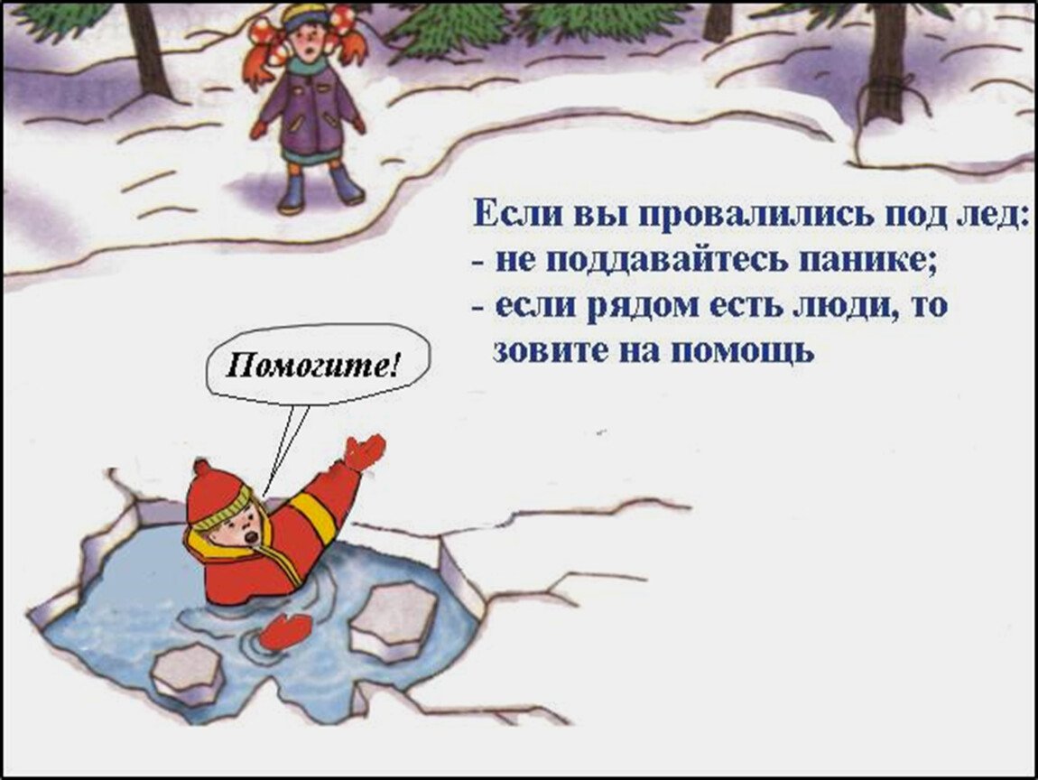 Памятка тонкий лед МЧС России