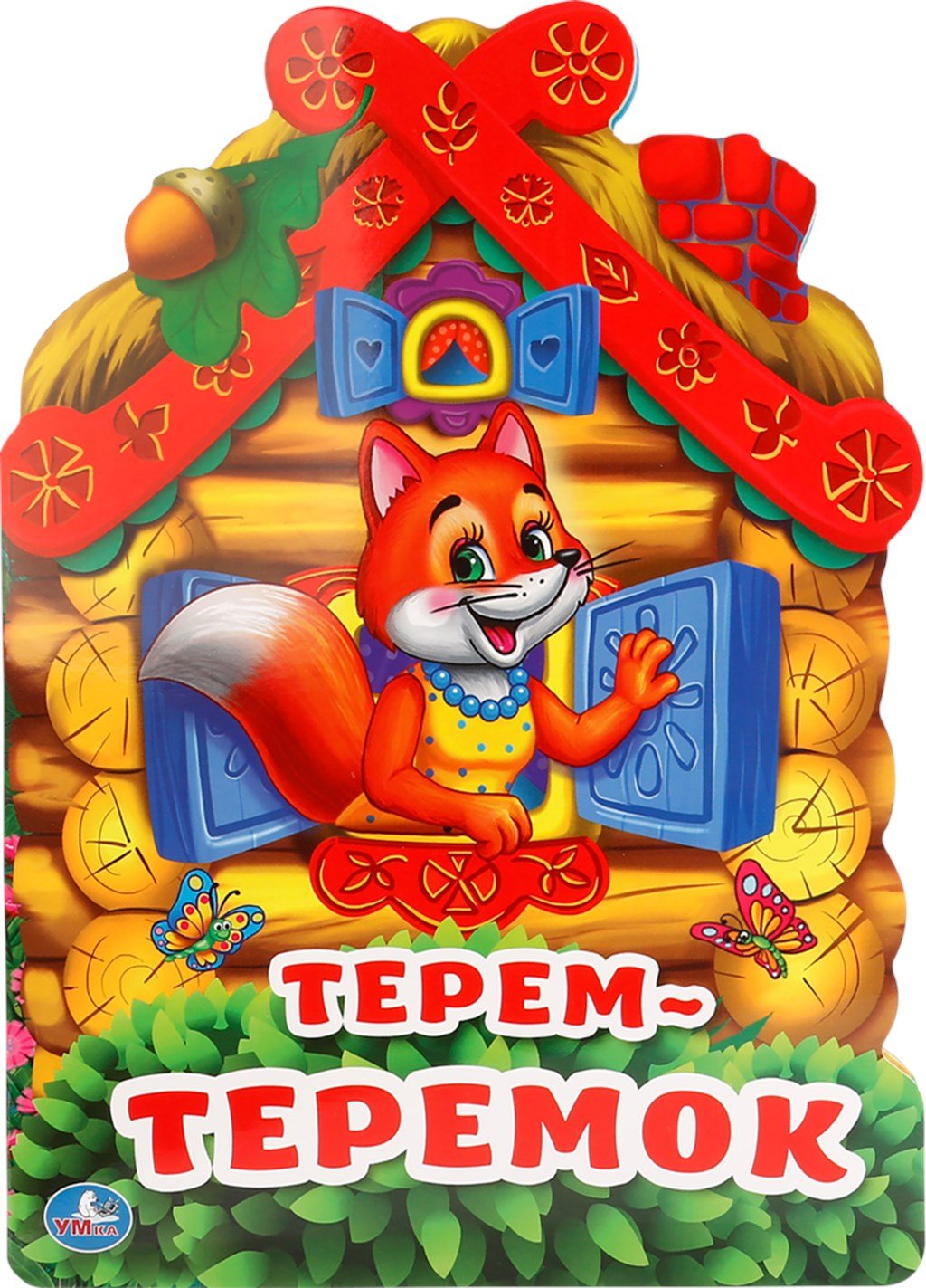 Книга Терем Теремок