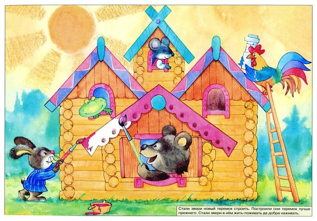 Илюстрацыя к сказке Терем