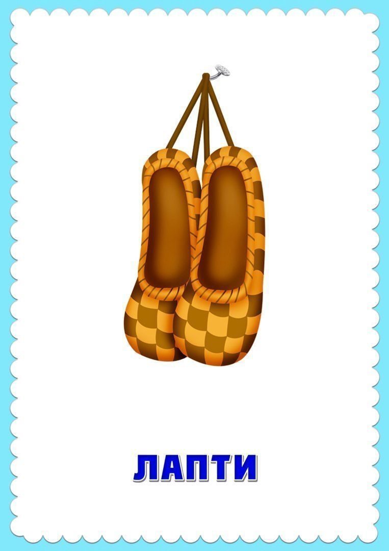 Карточки предметы народного быта