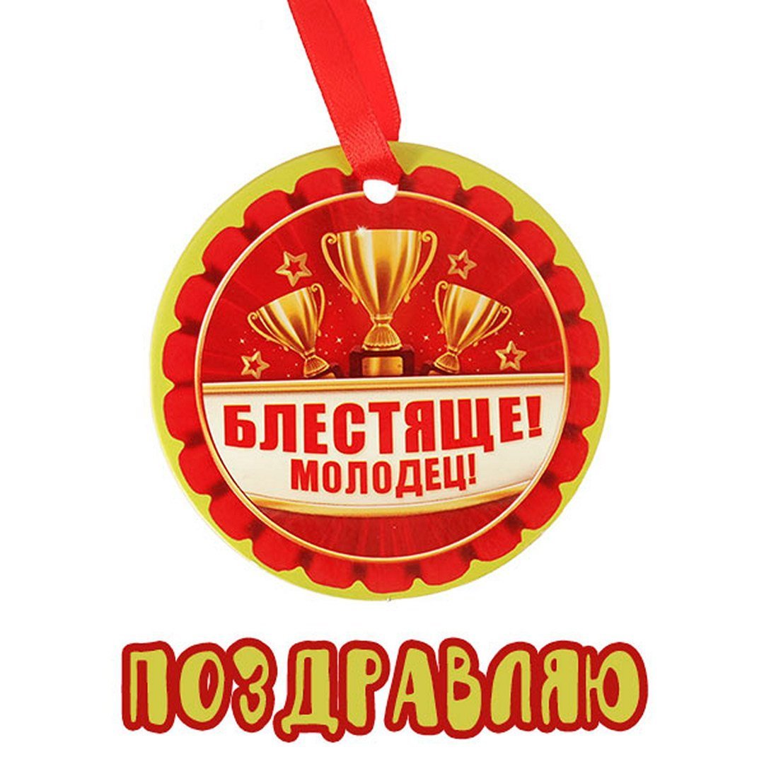 Магнит медаль