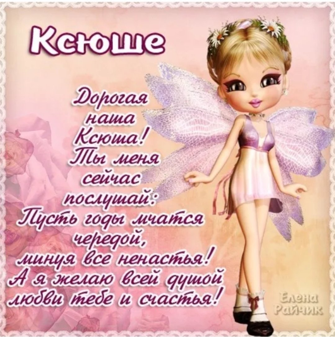 С днём рождения Татьяна