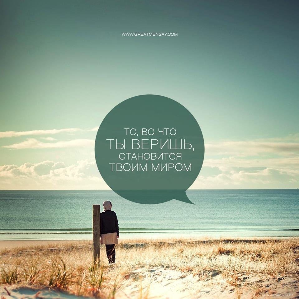 Верить в лучшее цитаты