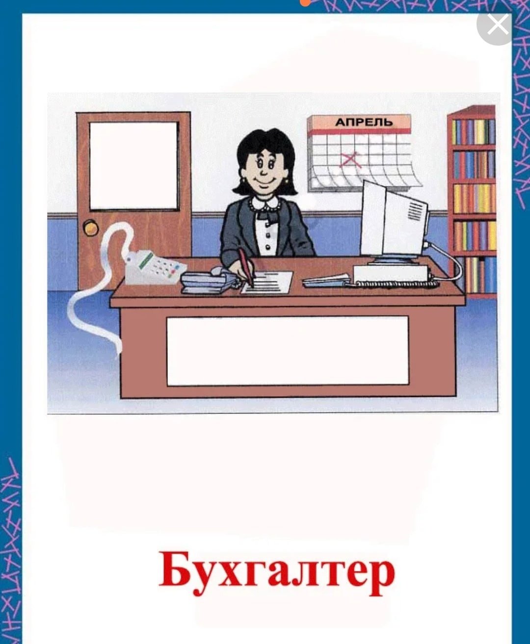 Бухгалтер картинки