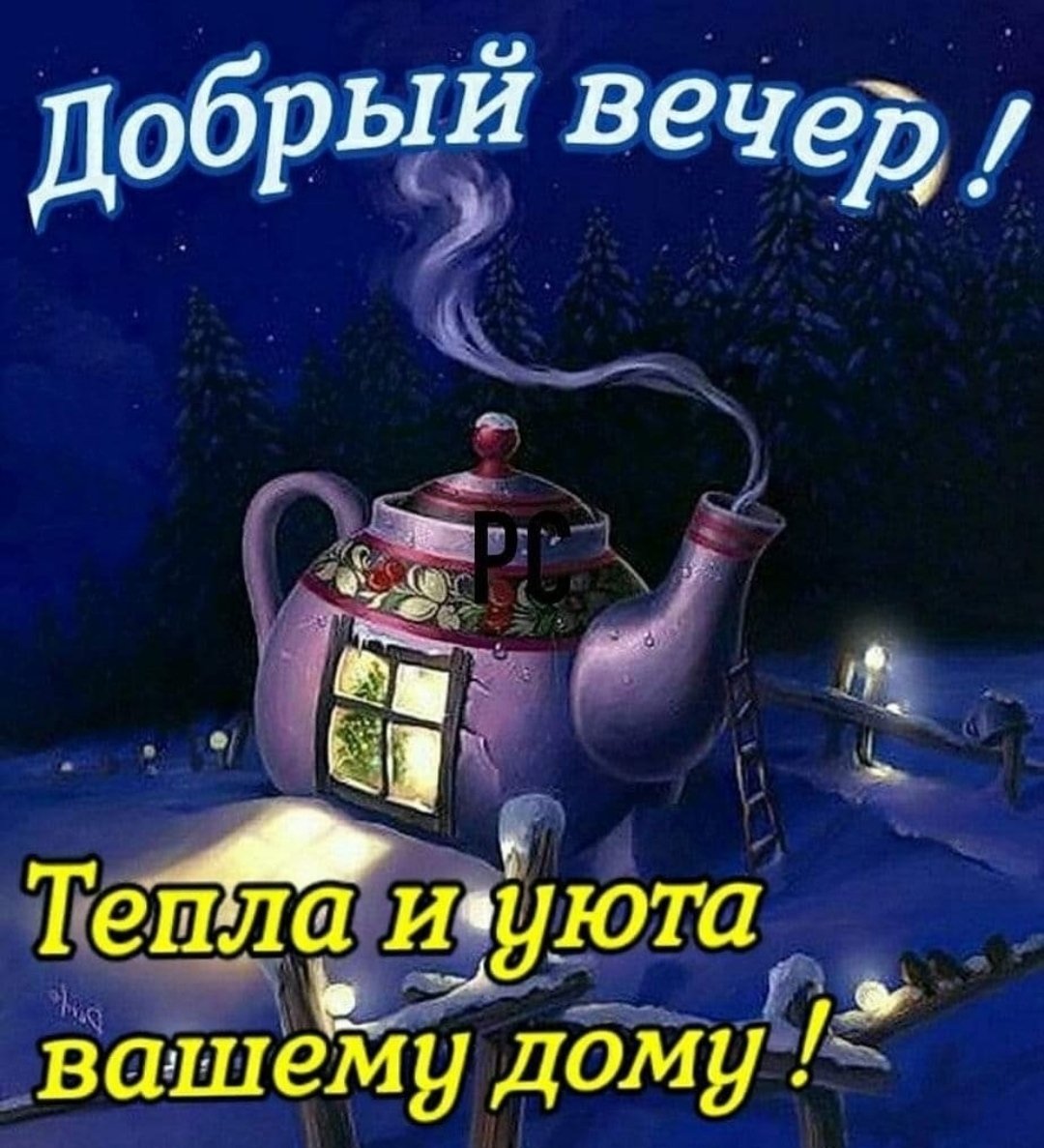 Уютной ночи картинки с надписями