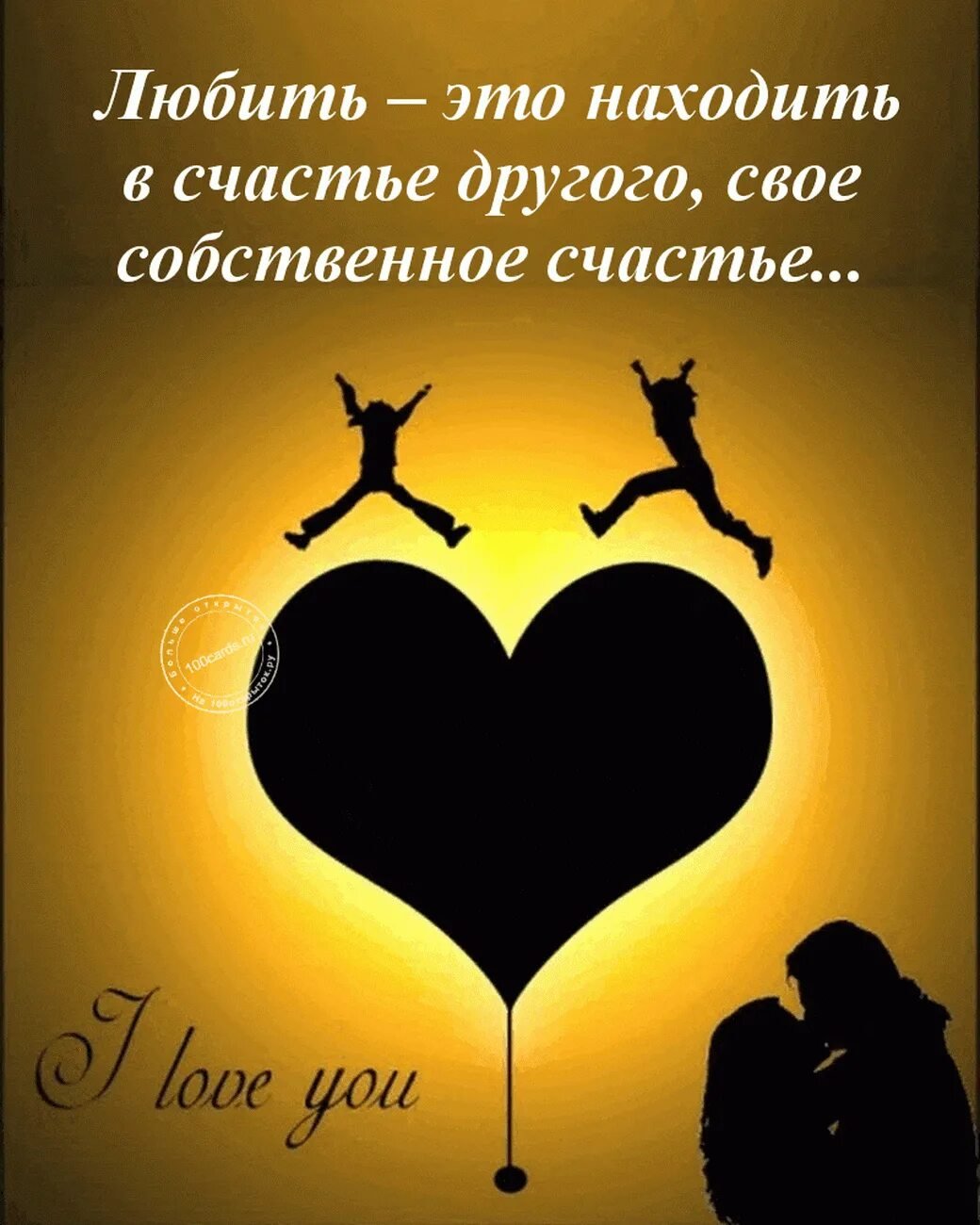 Красивые высказывания о любви