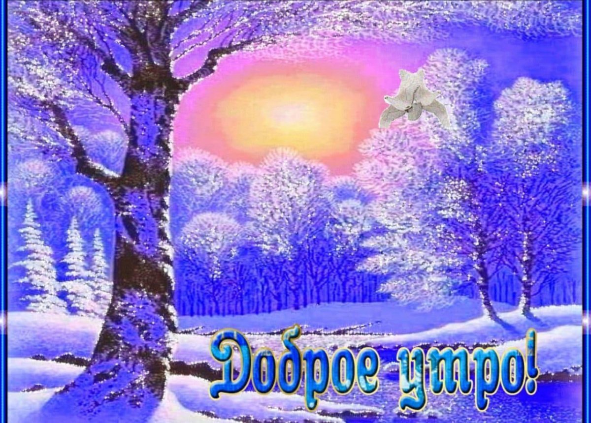 Отличного зимнего настроения