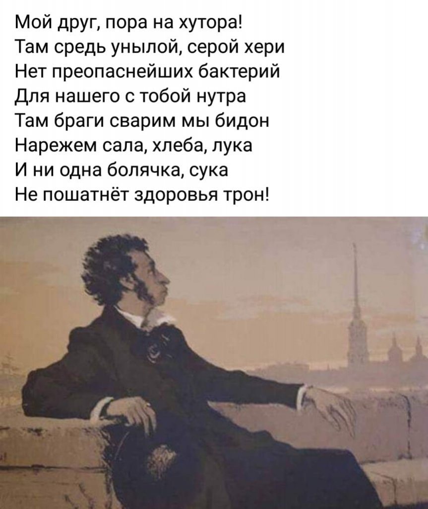 Мой друг пора на хутора Пушкин