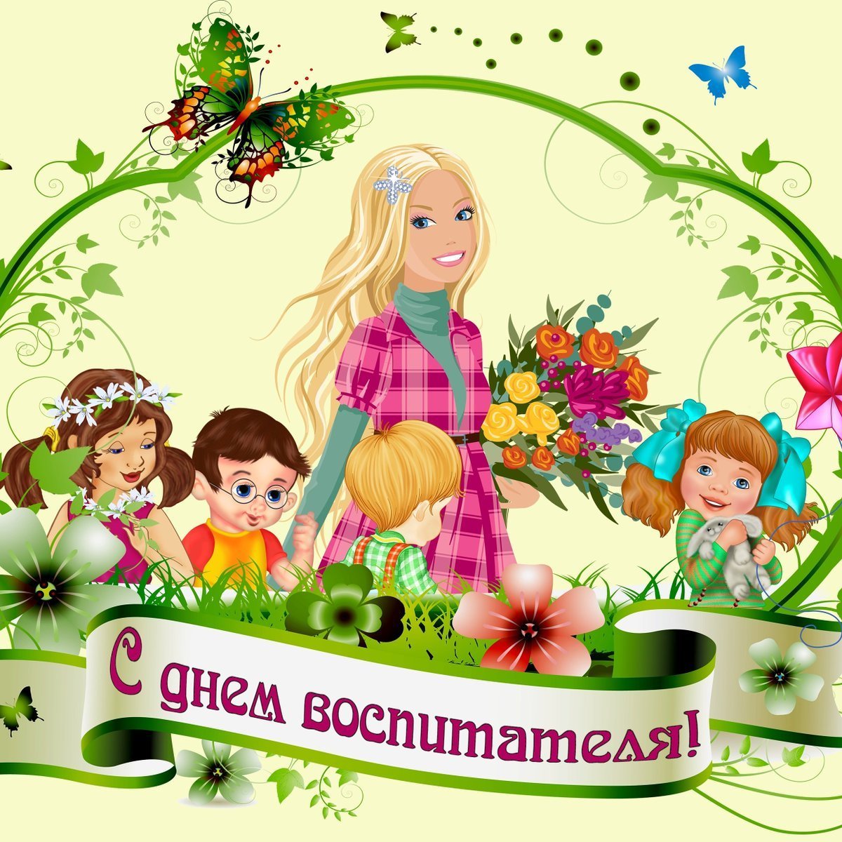 Поздравление нянечке детского сада