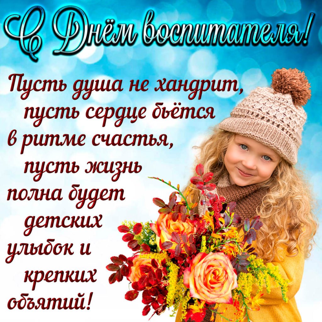 Любимым воспитателям