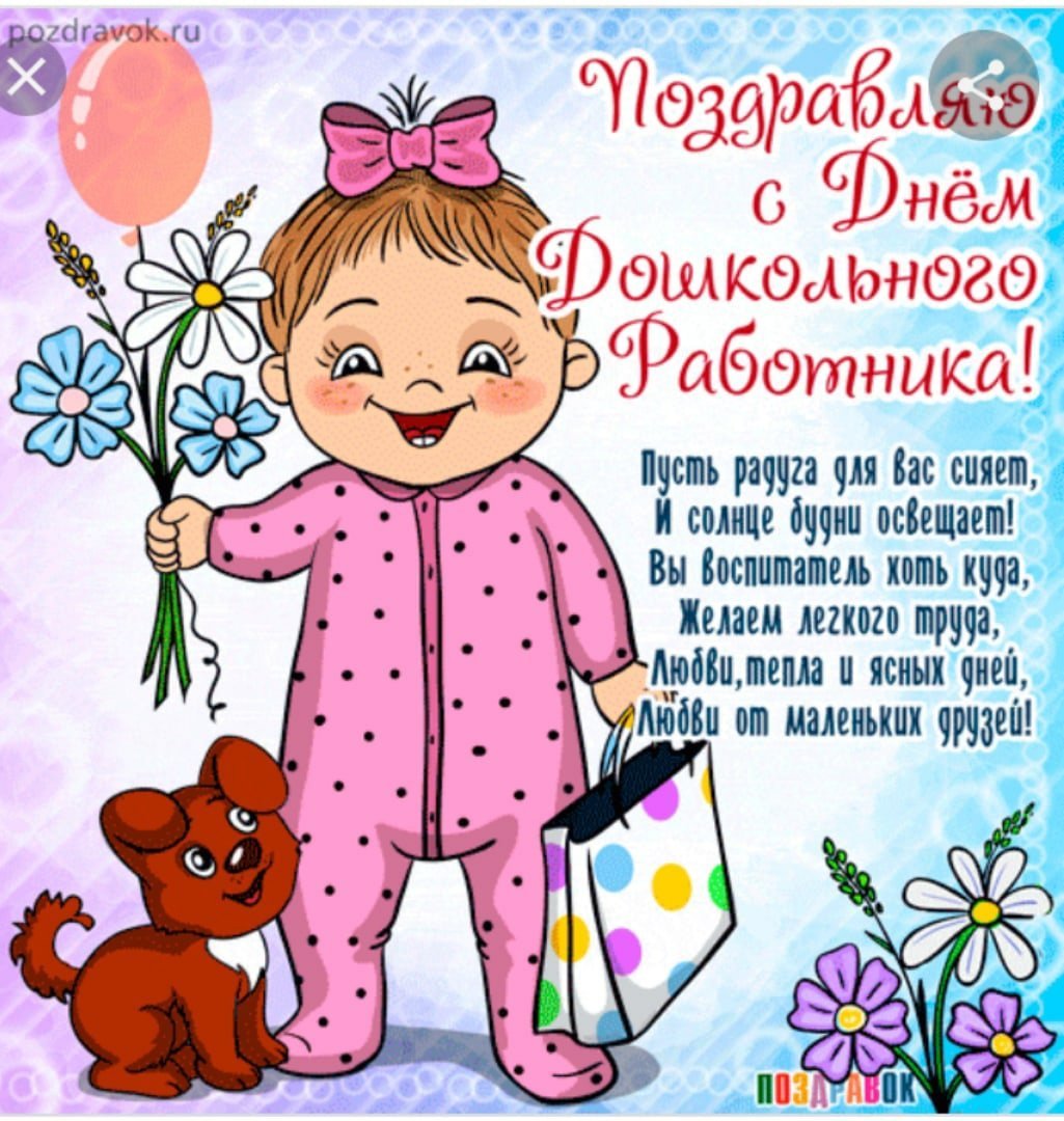 Поздравление нянечке детского сада